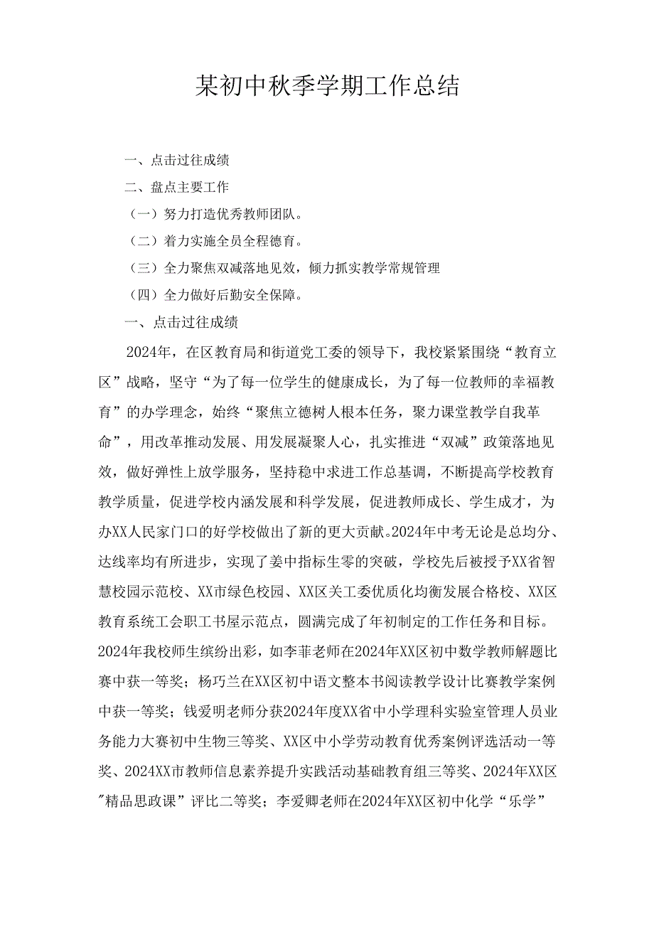 某初中季学期工作总结.docx_第1页