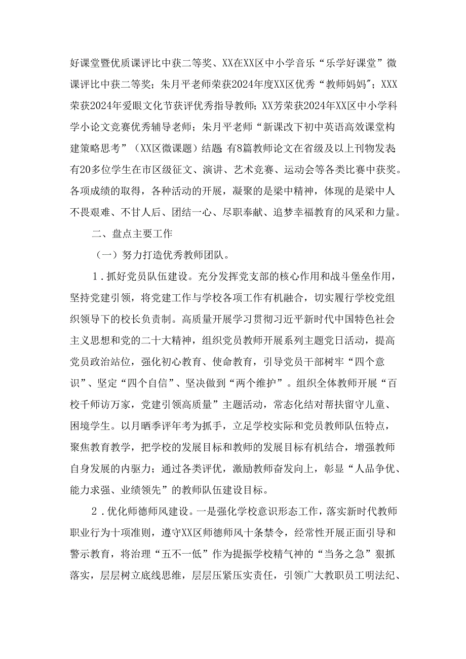 某初中季学期工作总结.docx_第2页