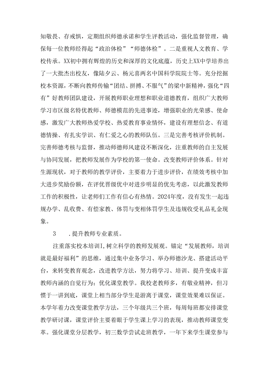 某初中季学期工作总结.docx_第3页