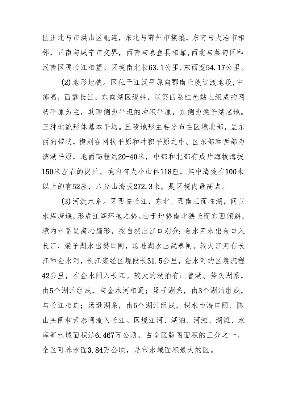 “十五五”园林和林业发展规划.docx_第2页