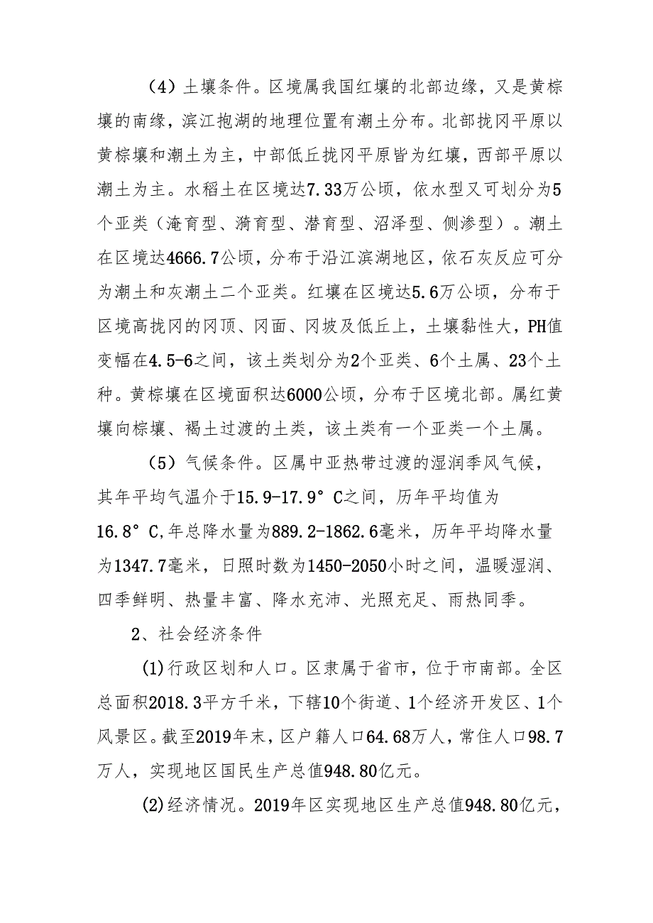 “十五五”园林和林业发展规划.docx_第3页