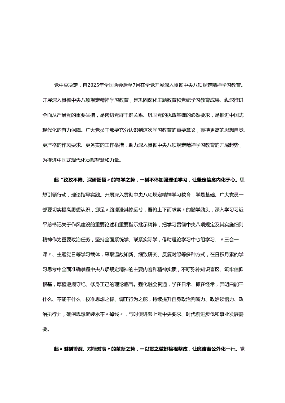 企业2025年中央八项规定精神心得5个.docx_第3页