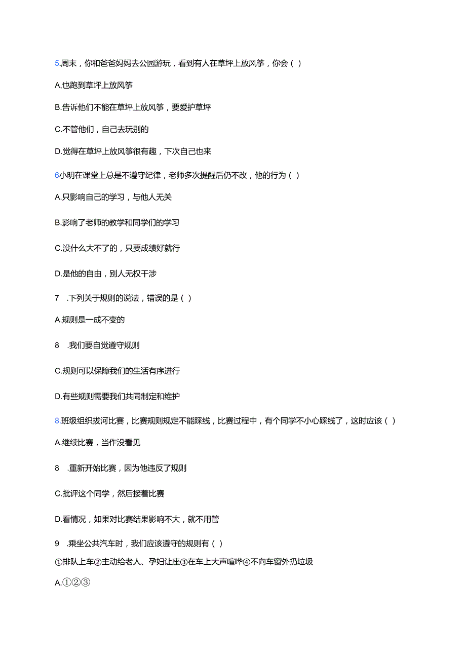 《立规矩、讲规矩、守规矩》课后作业.docx_第2页