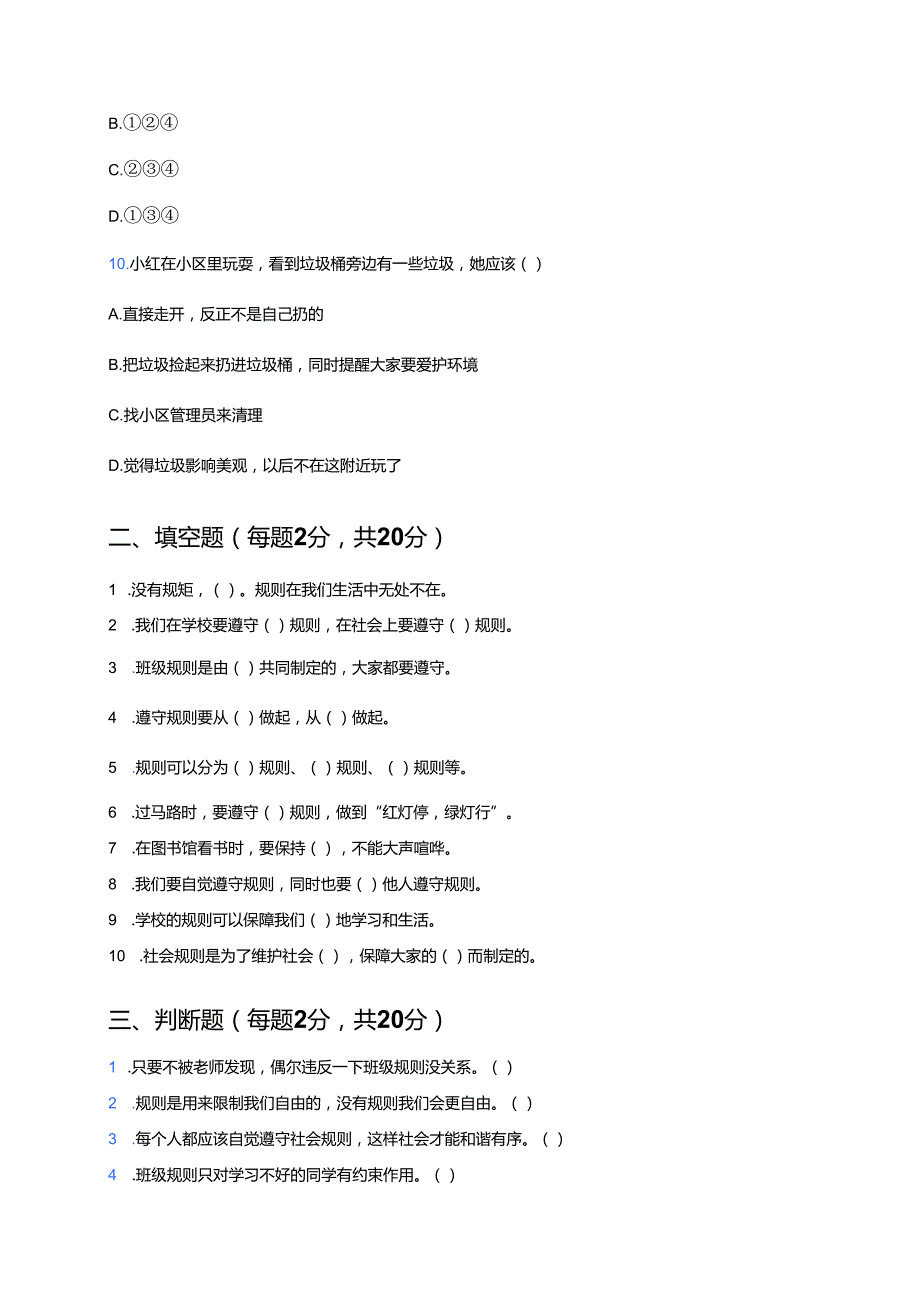 《立规矩、讲规矩、守规矩》课后作业.docx_第3页