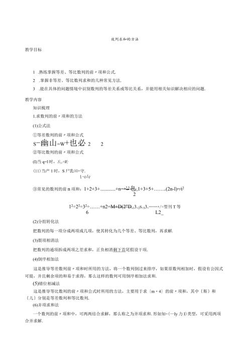 数列求和的各种方法.docx