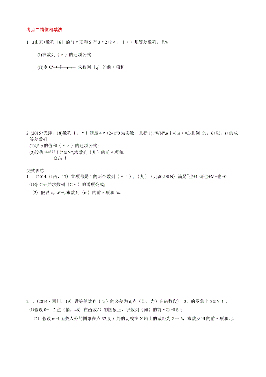 数列求和的各种方法.docx_第3页