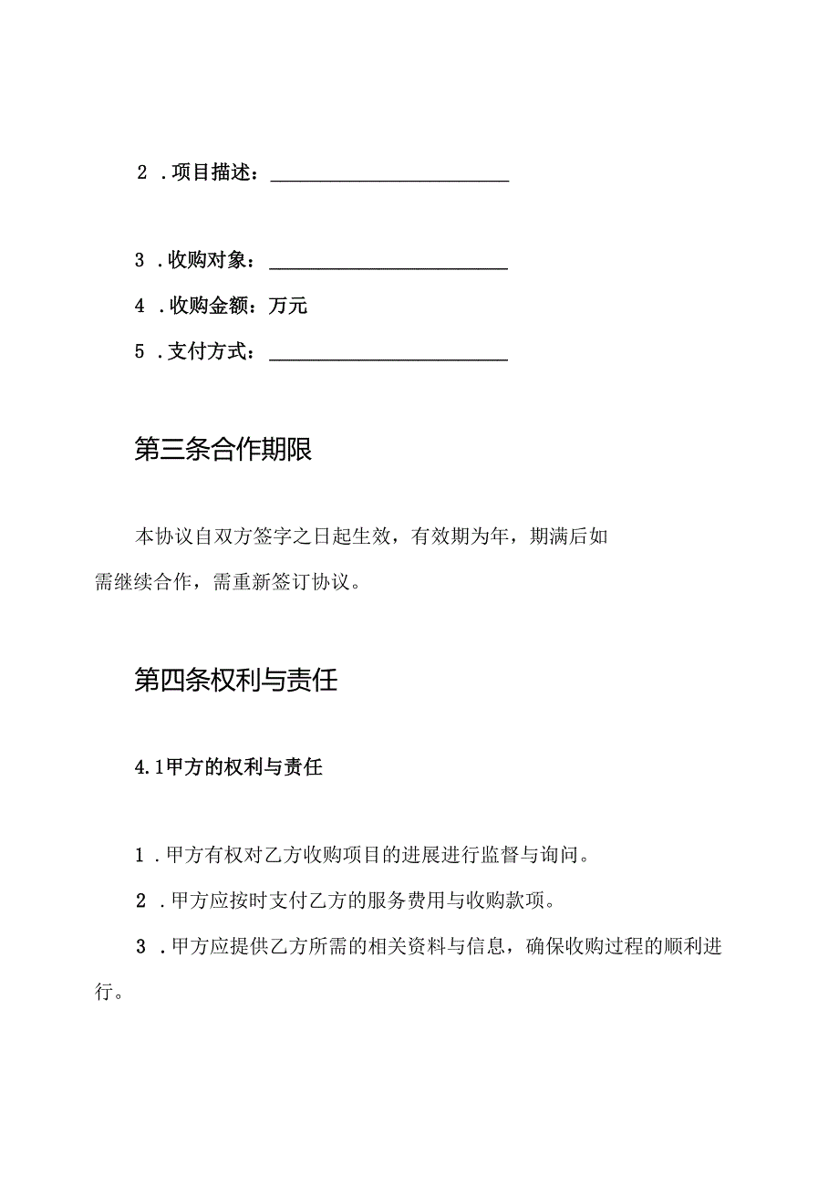 委托收购协议书.docx_第2页