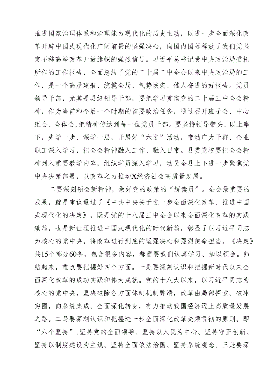 （9篇）某县委书记理论学习中心组学习贯彻党的二十三中全会精神专题研讨发言材料精选.docx_第3页