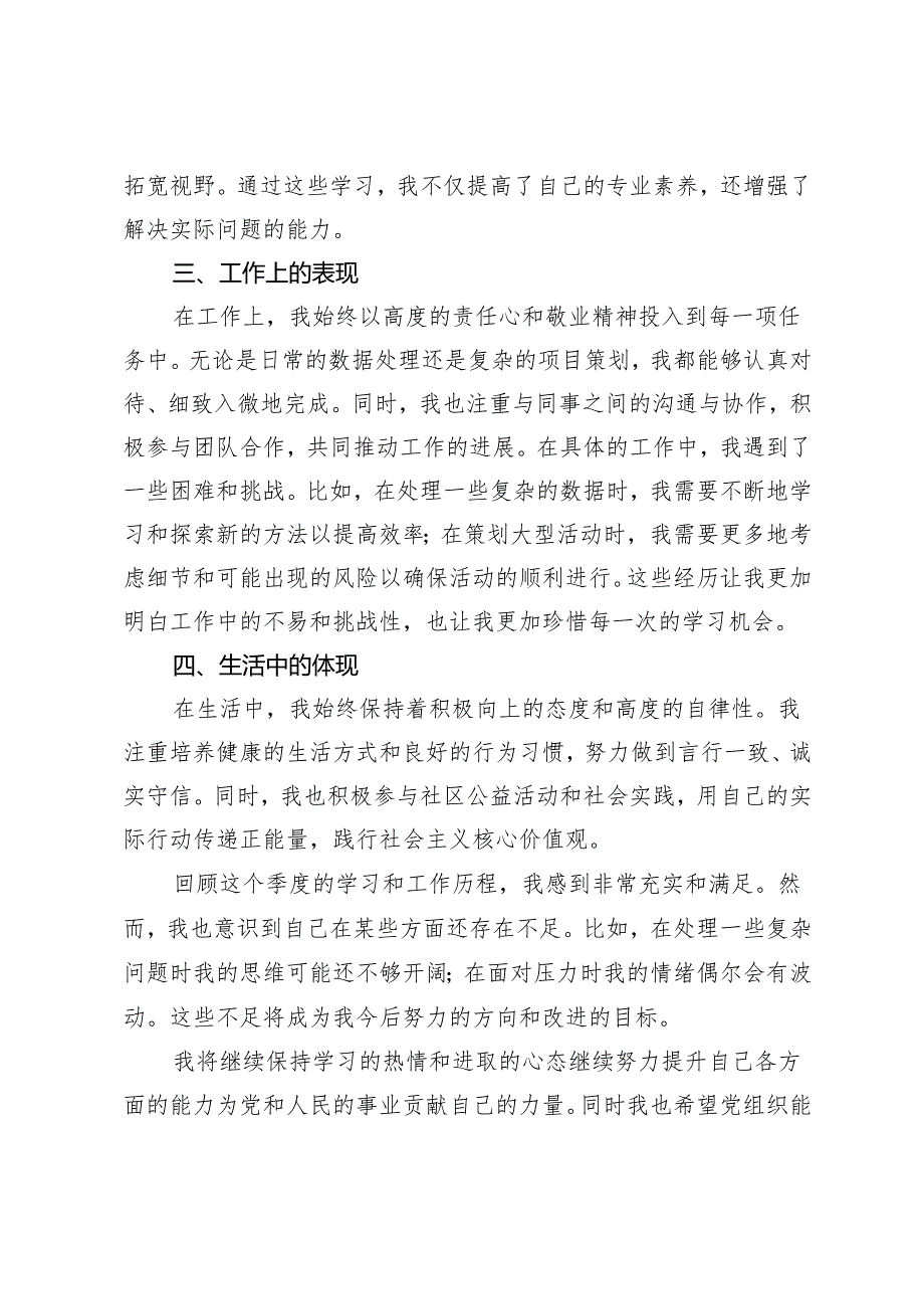 3篇 预备党员2024年第三季度思想汇报.docx_第2页