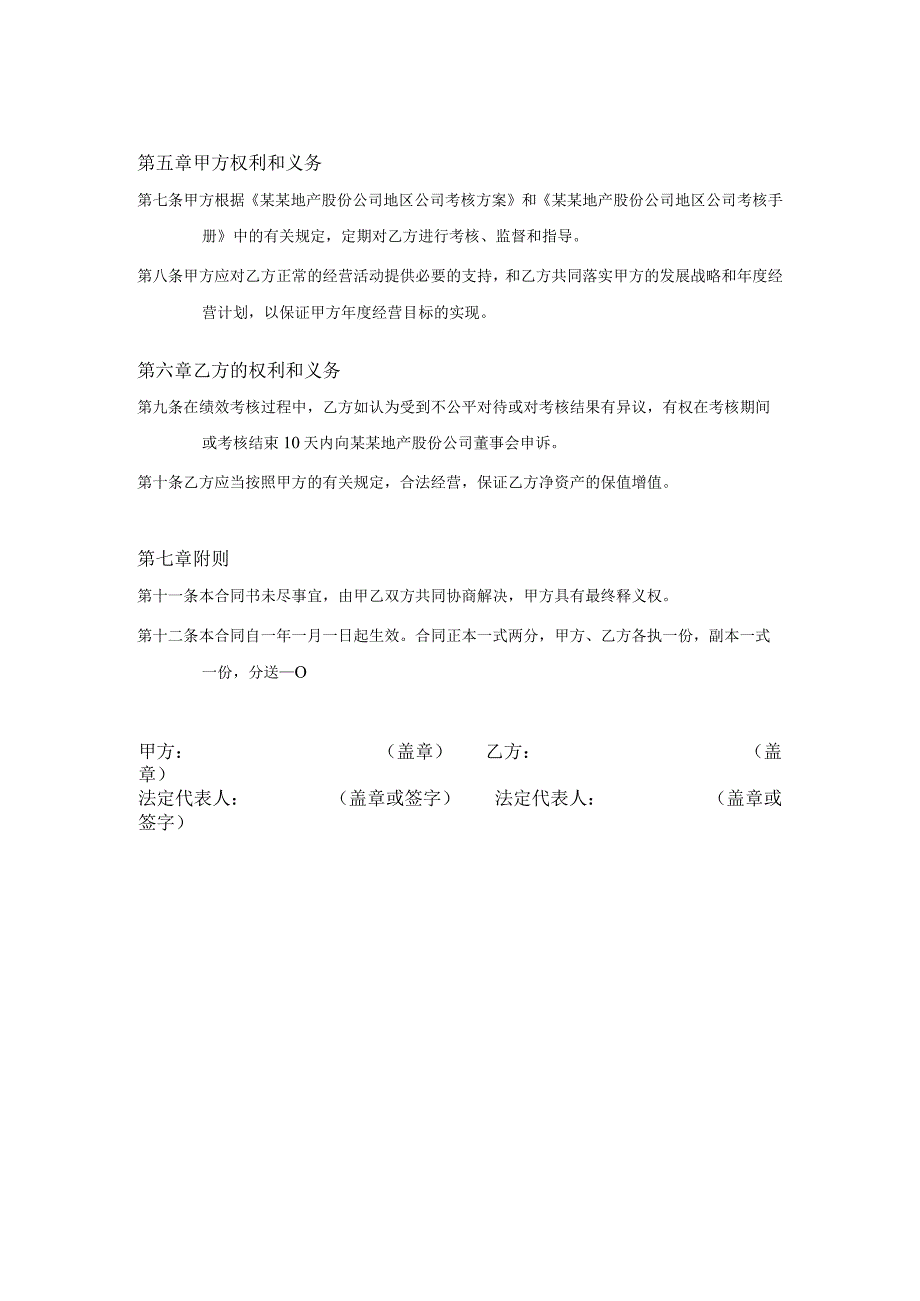某某地产地区公司经营责任制合同书.docx_第2页