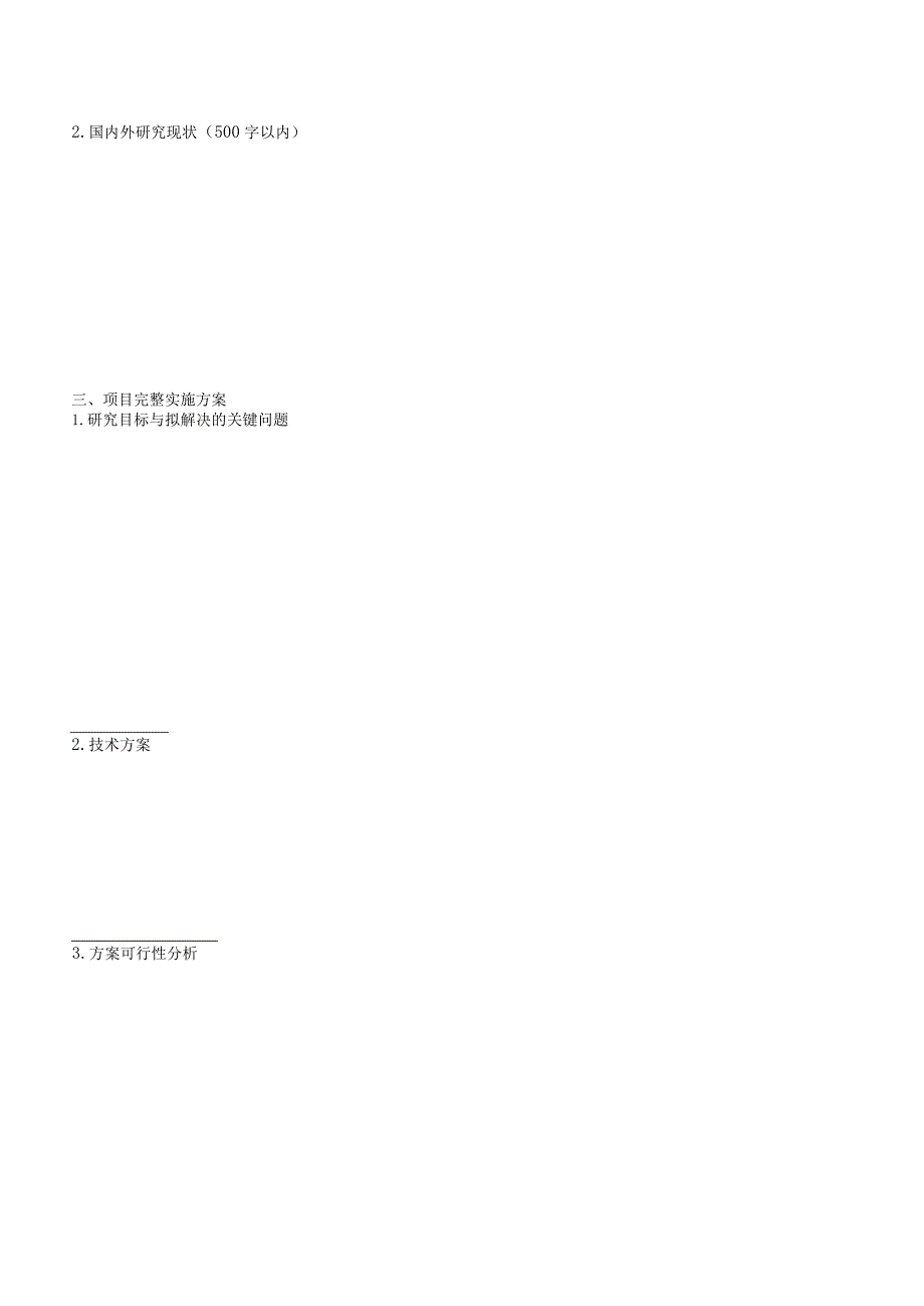 哈尔滨工程大学首“哈工程杯”ARVR应用设计大赛.docx_第3页
