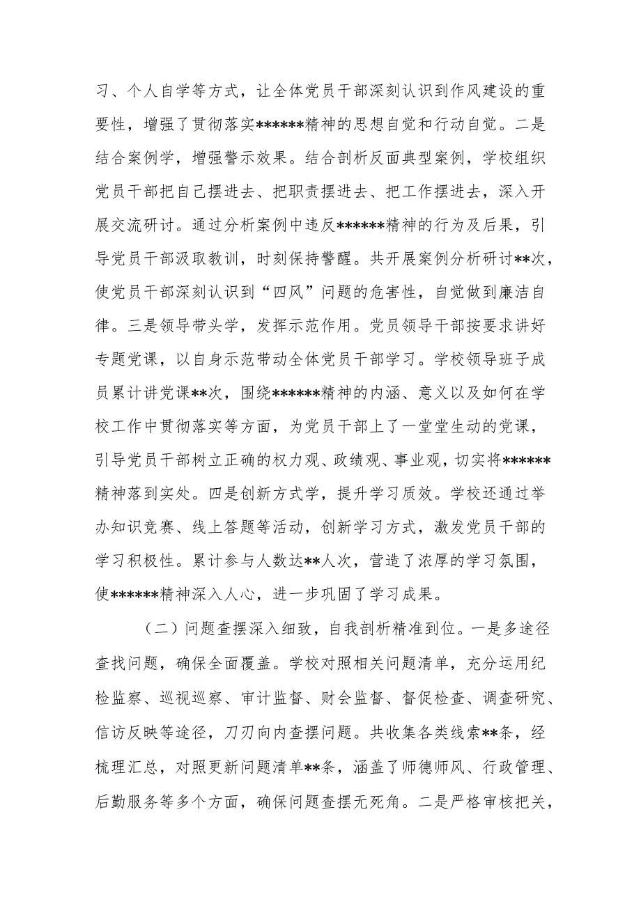中学党委2025年关于深入贯彻精神学习教育“回头看”情况报告和关于深入贯彻作风建设专题进展情况汇报.docx_第3页
