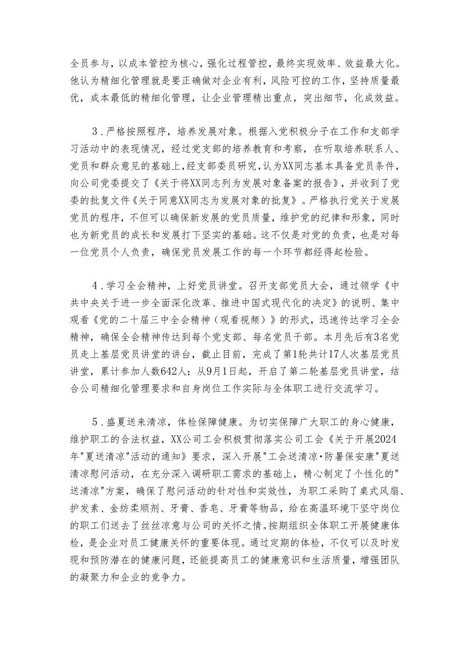 支部2024年9月党建工作例会汇报材料.docx_第2页