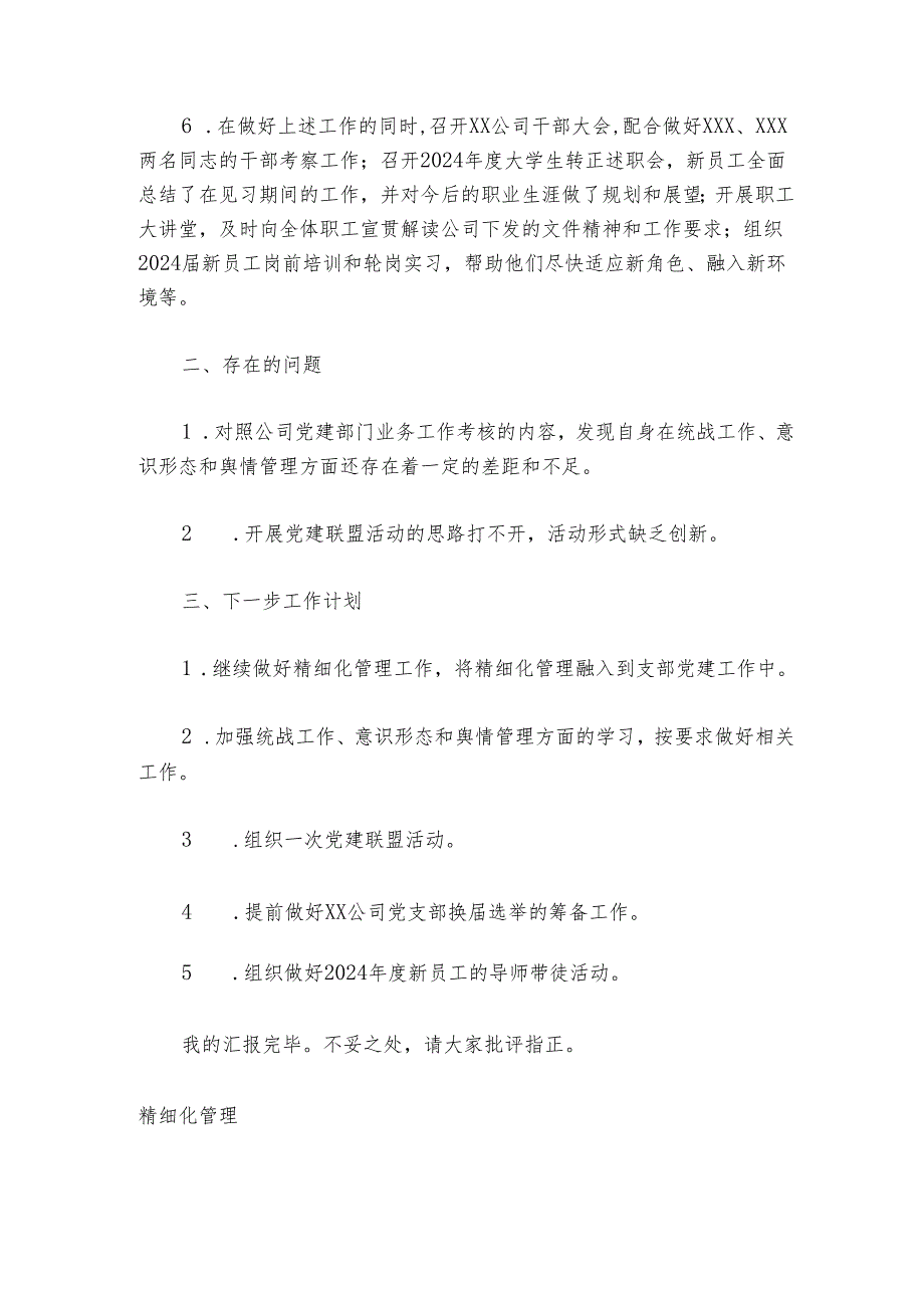 支部2024年9月党建工作例会汇报材料.docx_第3页