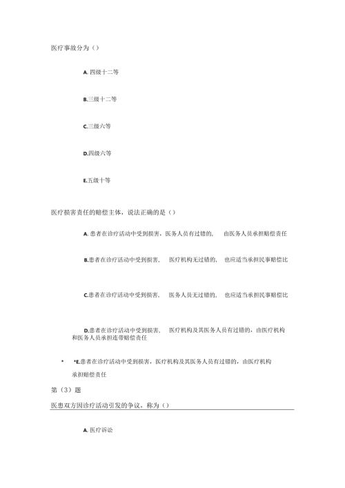继续医学教育试题.docx