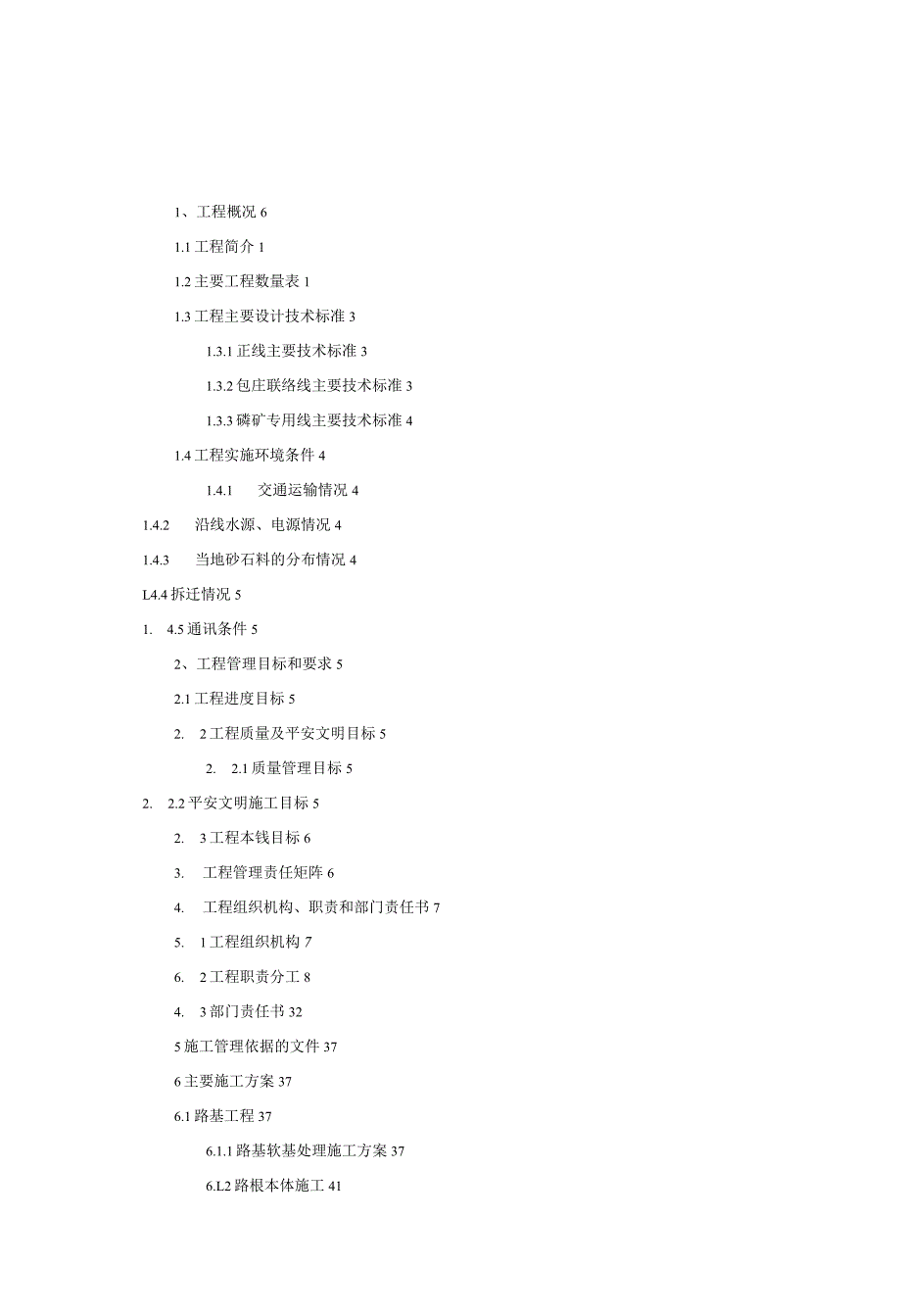 大型铁路工程项目管理策划书02.docx_第2页