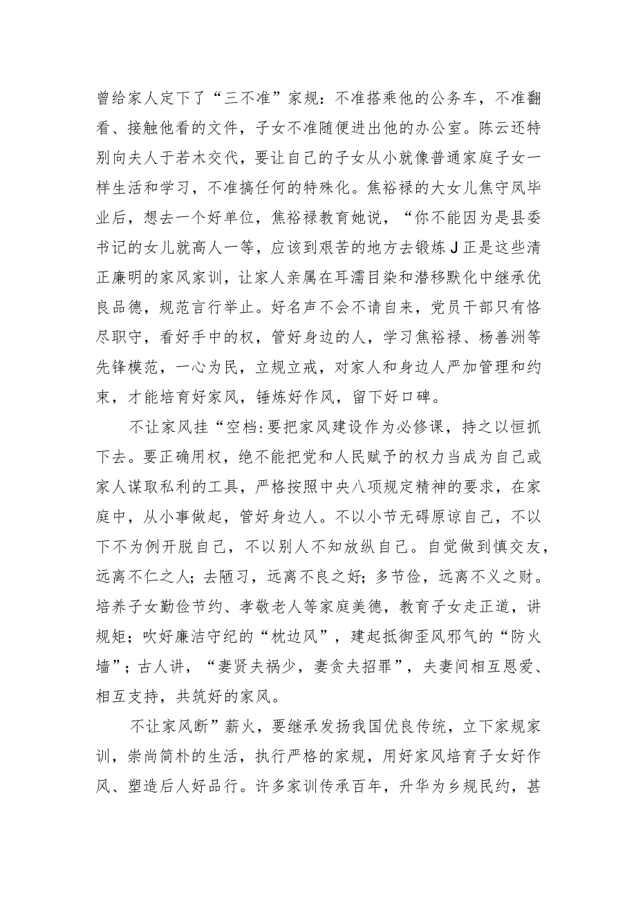 研讨发言：涵养新时代共产党人的良好家风.docx_第2页