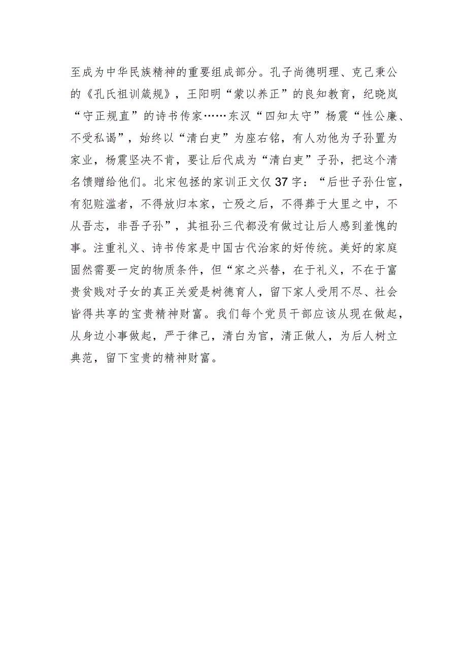 研讨发言：涵养新时代共产党人的良好家风.docx_第3页