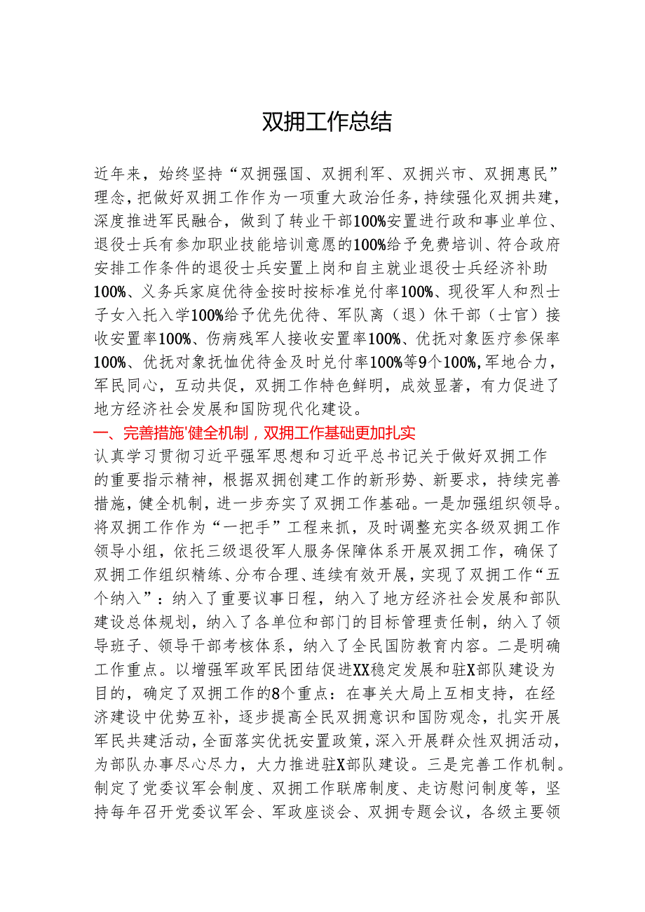 双拥工作总结.docx_第1页