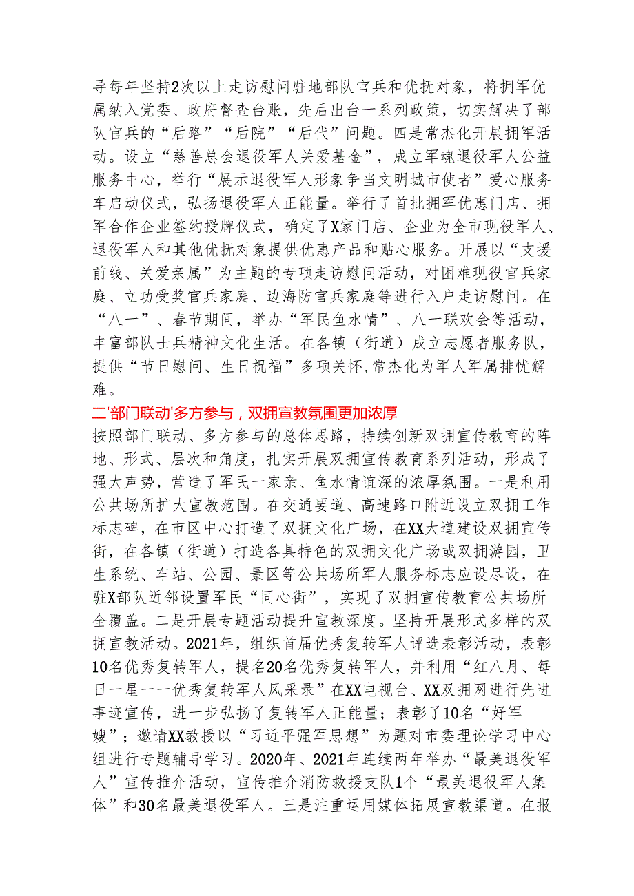 双拥工作总结.docx_第2页
