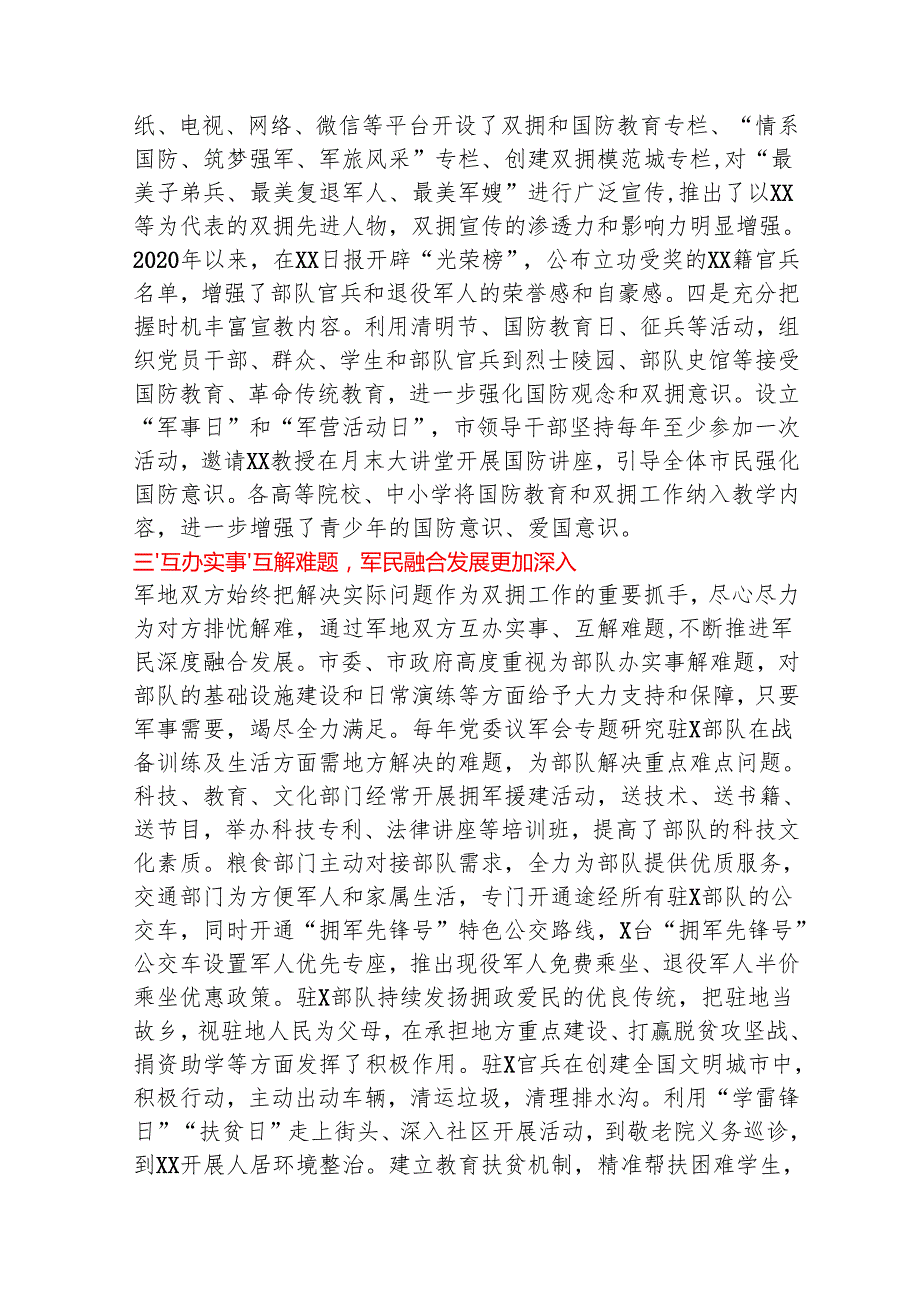 双拥工作总结.docx_第3页