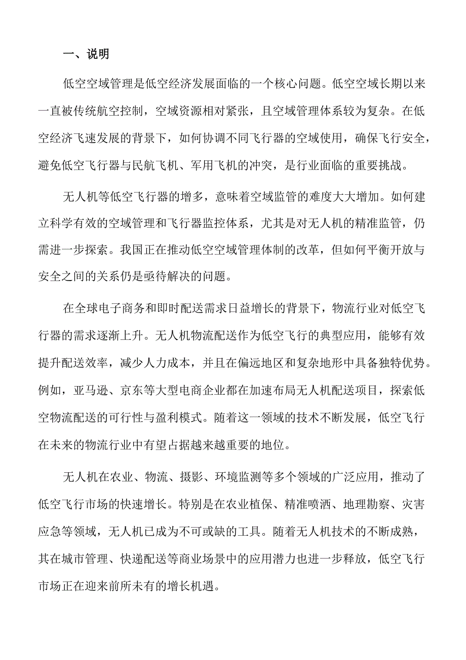 低空准备项目公共工程方案.docx_第2页