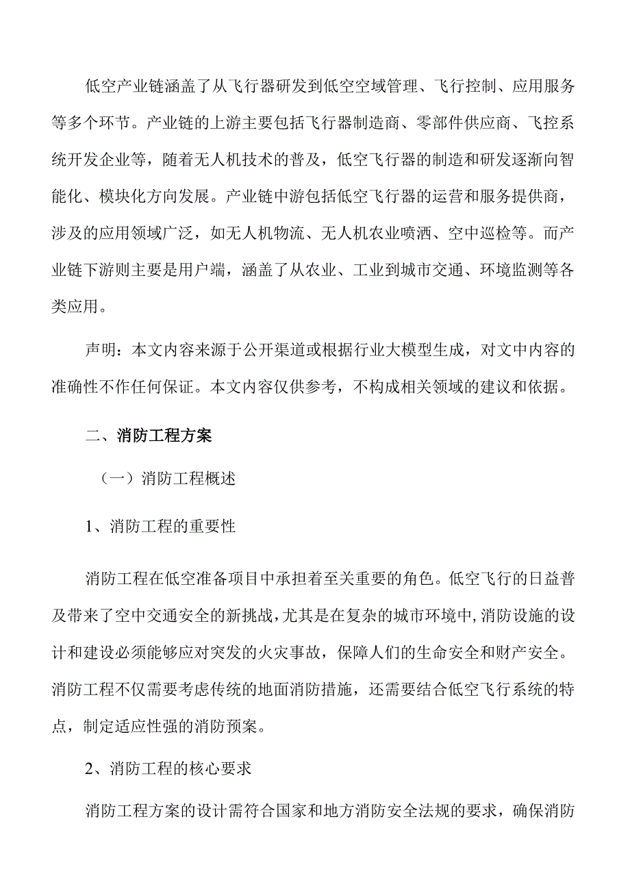 低空准备项目公共工程方案.docx_第3页