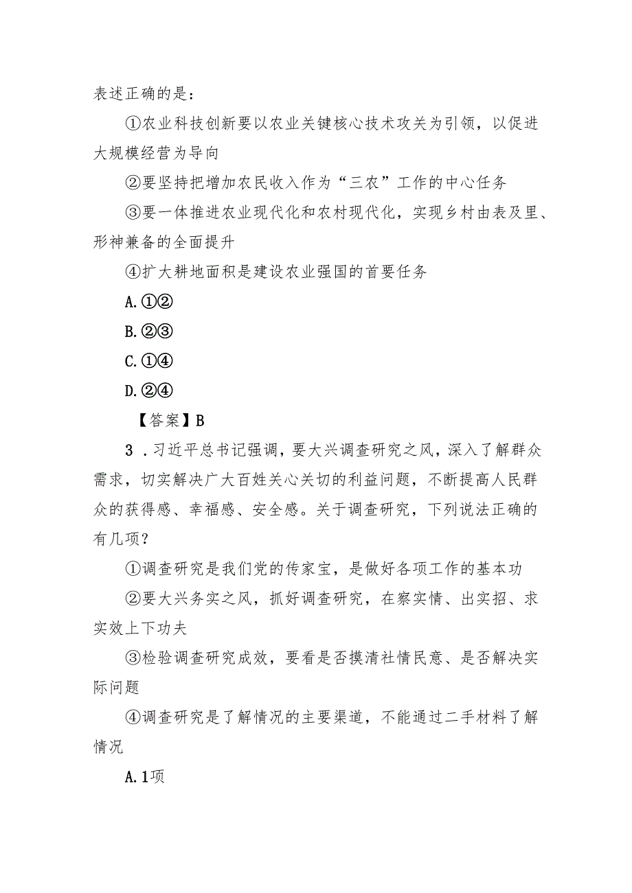 2024年上海国家公务员行测考试真题及答案地市卷.docx_第2页