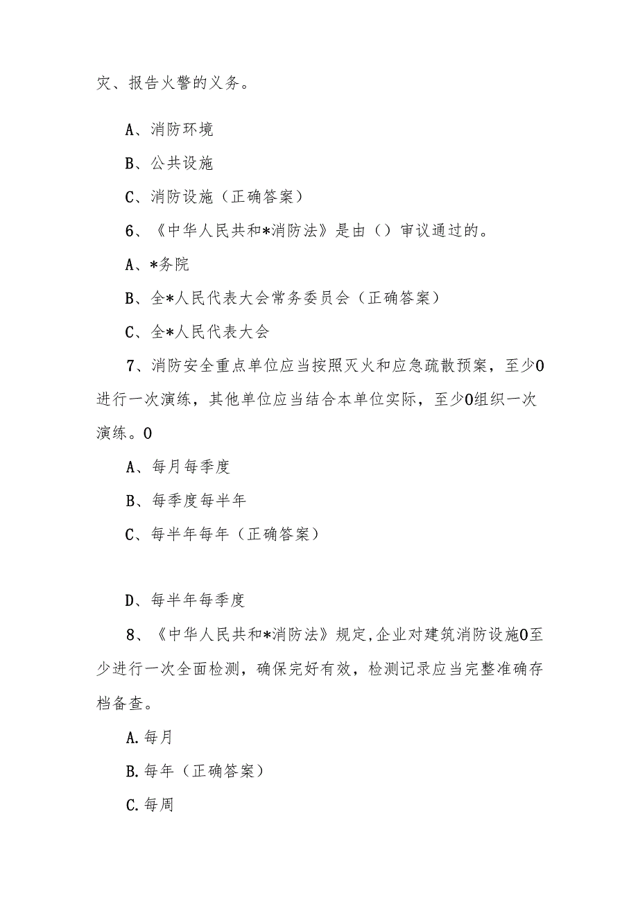 2024年消防宣传月应知应会知识测试竞赛题库及答案.docx_第2页