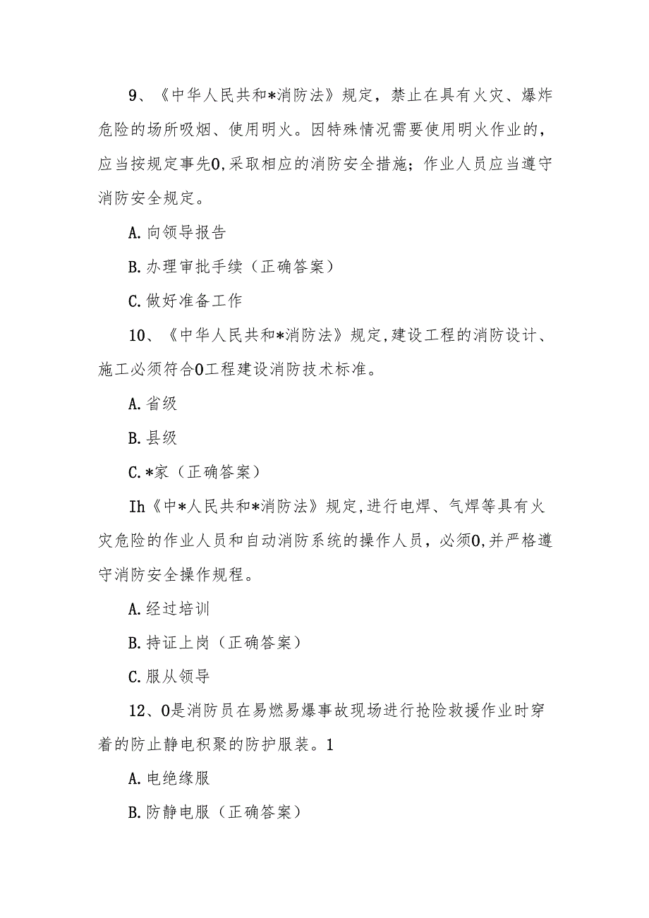 2024年消防宣传月应知应会知识测试竞赛题库及答案.docx_第3页