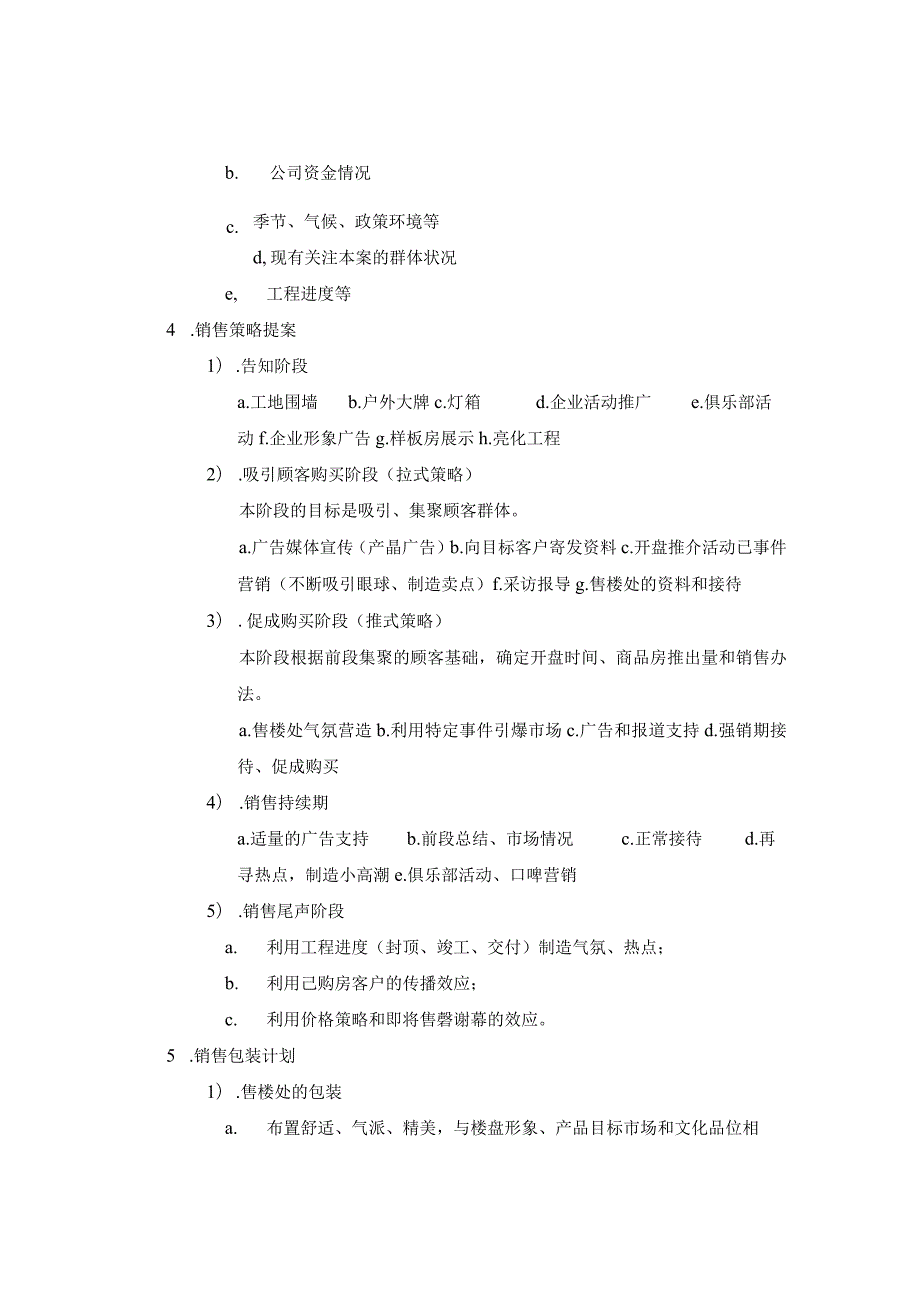 房地产公司月度营销推广管理.docx_第2页