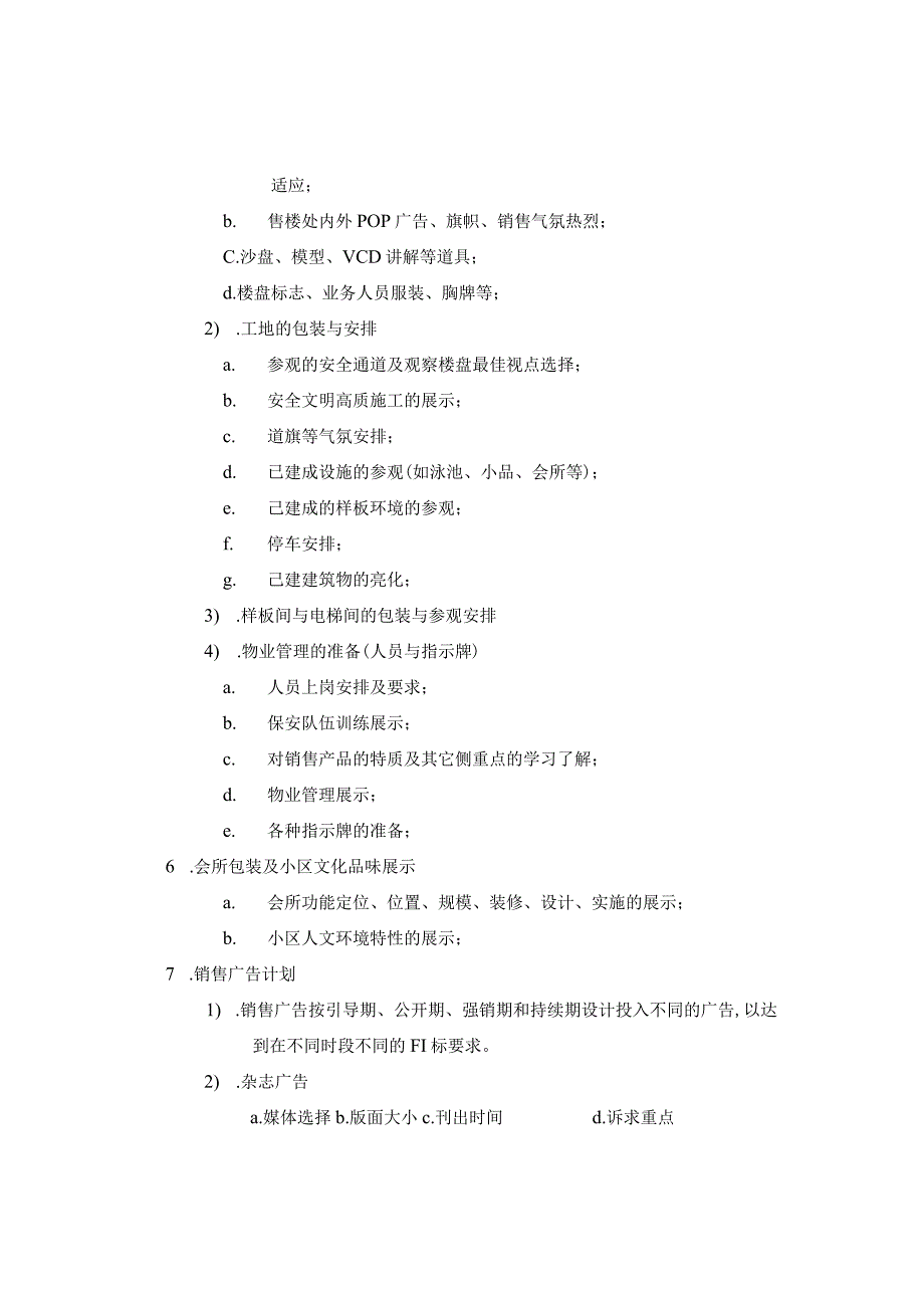 房地产公司月度营销推广管理.docx_第3页