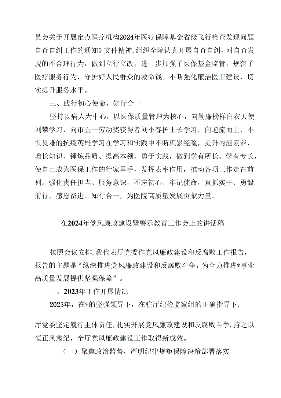 在医药领域腐败问题集中整治工作会议上的讲话(精选10篇通用范文).docx_第2页