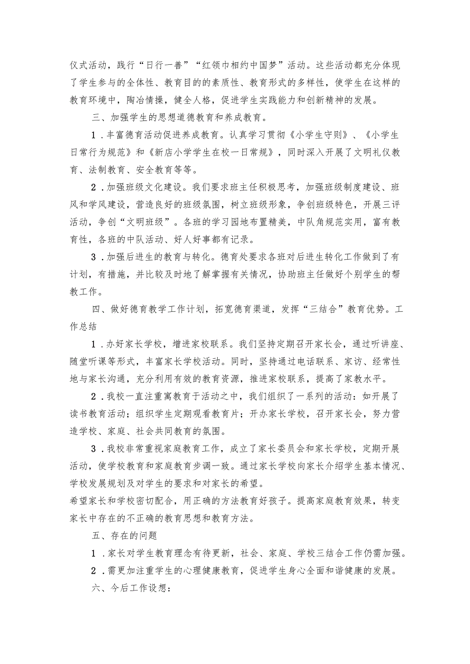 学校德育工作2024个人总结报告（20篇）.docx_第2页