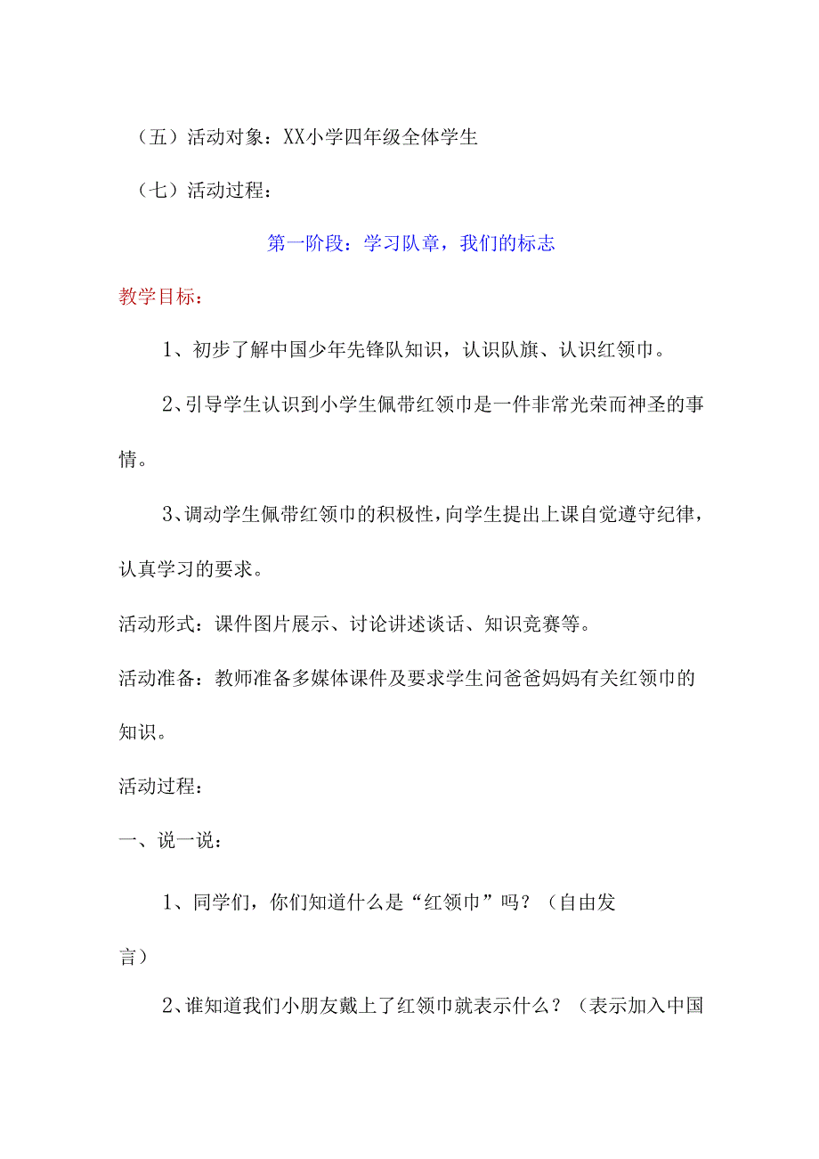 小学四年级上册综合实践教案【详细】.docx_第2页