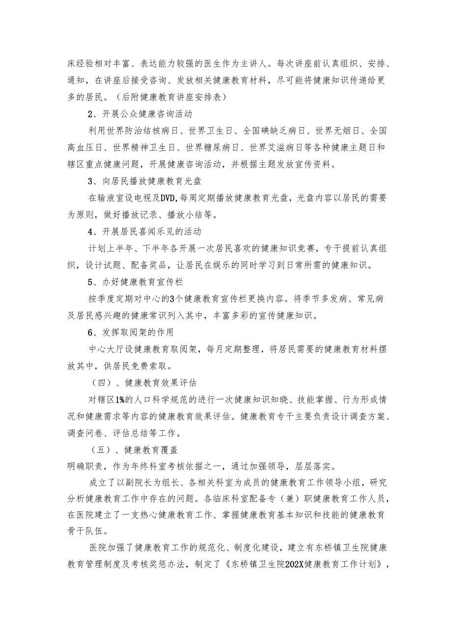 卫生院健康教育工作要点计划月历表（23篇）.docx_第2页