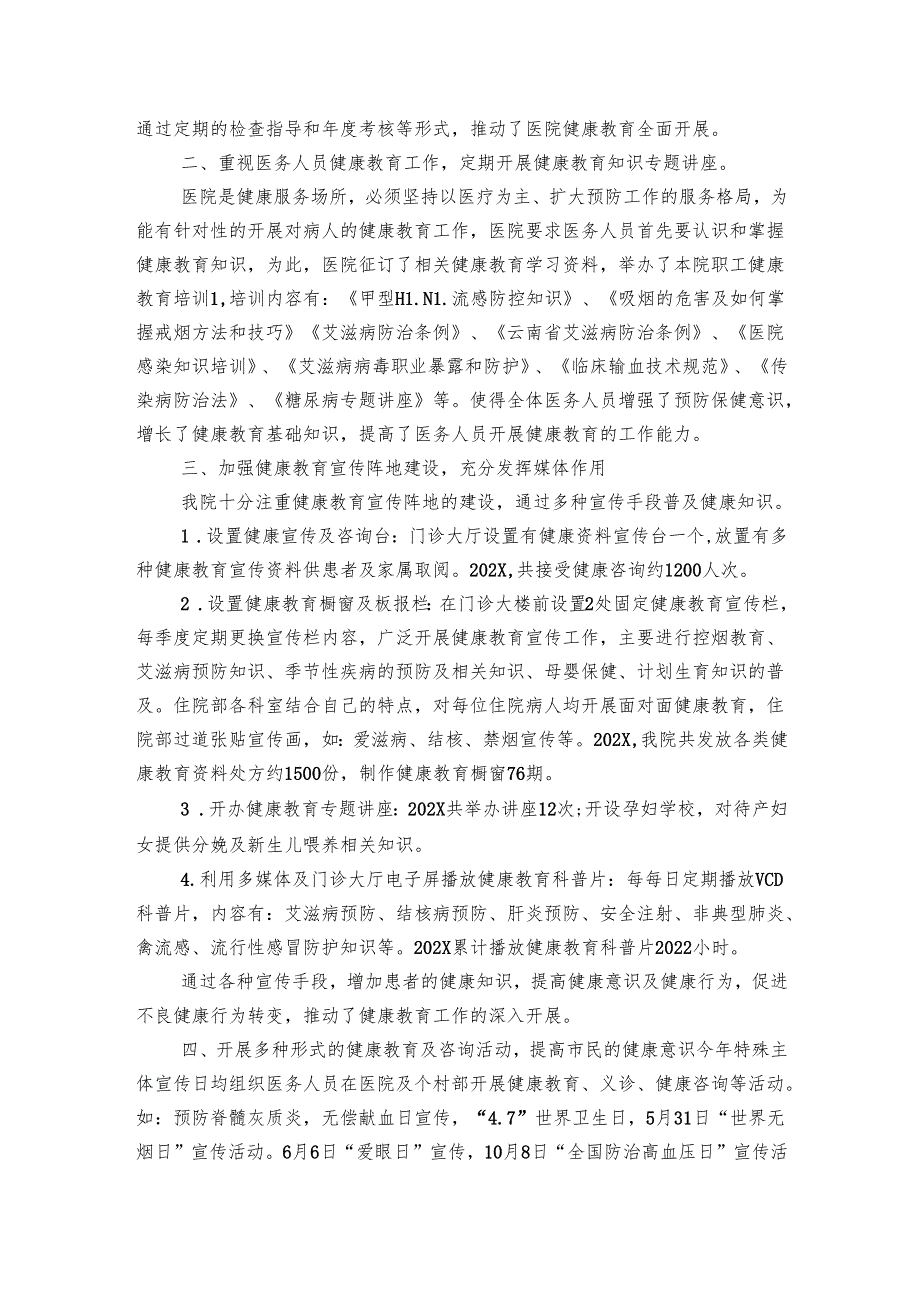 卫生院健康教育工作要点计划月历表（23篇）.docx_第3页