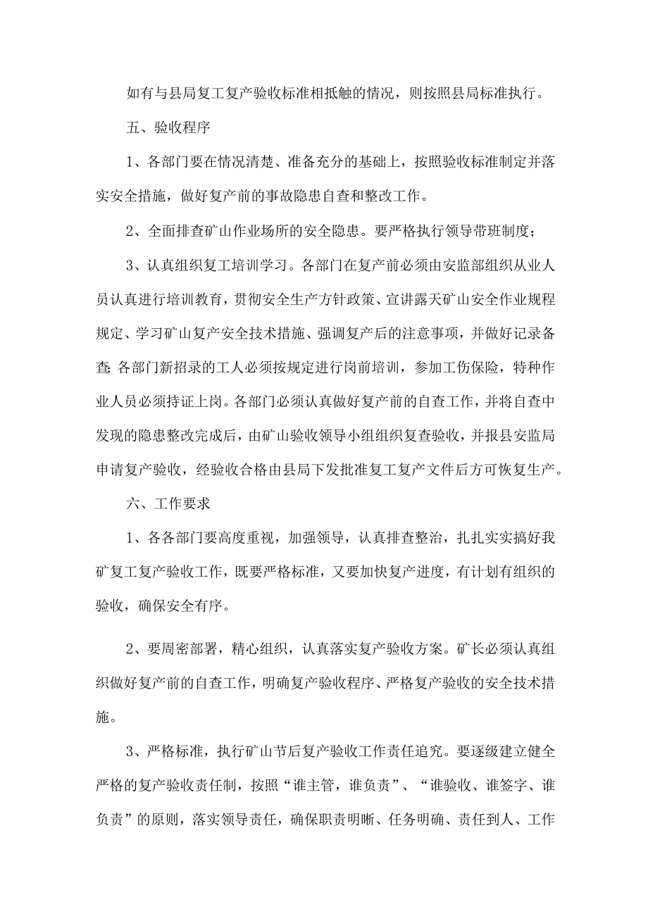 工贸企业2024年《节节后》复工复产专项方案 （合计4份）.docx_第3页