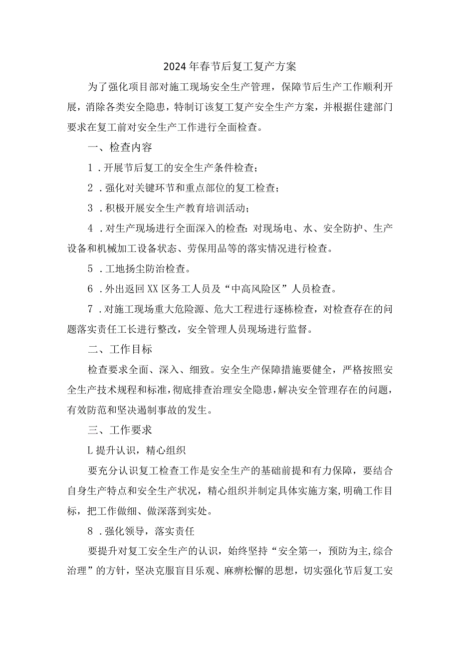 建设单位2024年节节后复工复产方案 汇编4份.docx_第1页