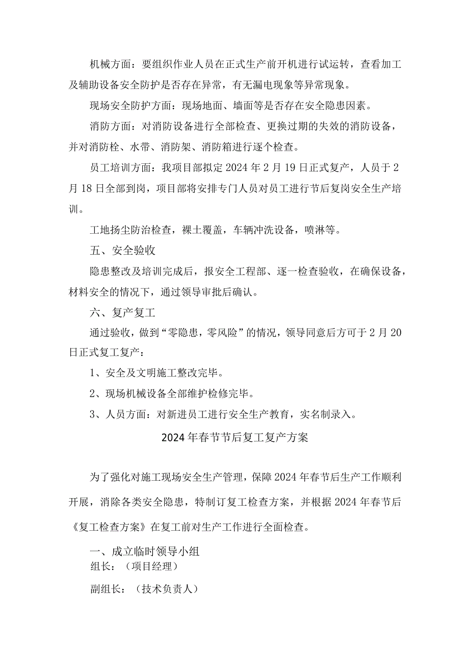 建设单位2024年节节后复工复产方案 汇编4份.docx_第3页