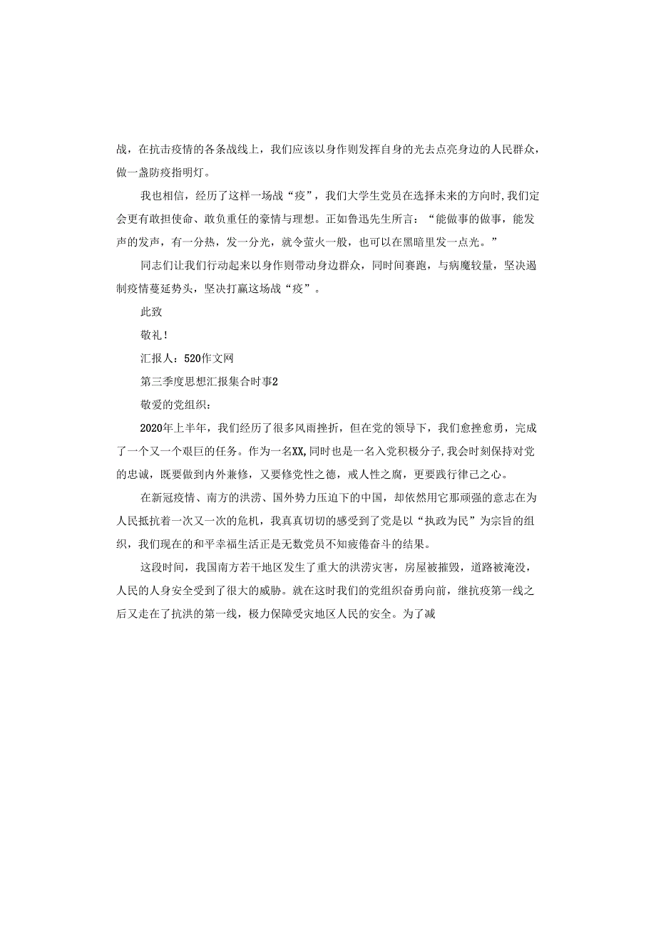 第三季度思想汇报时事.docx_第2页