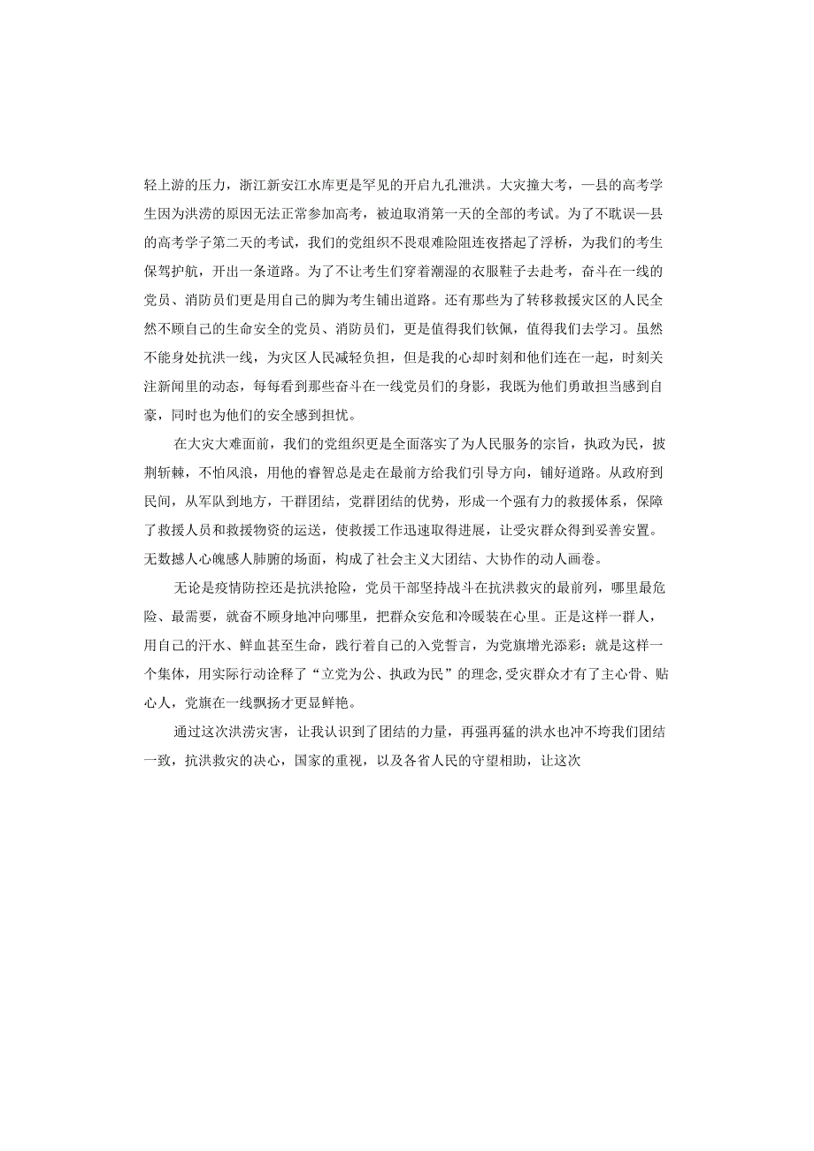 第三季度思想汇报时事.docx_第3页