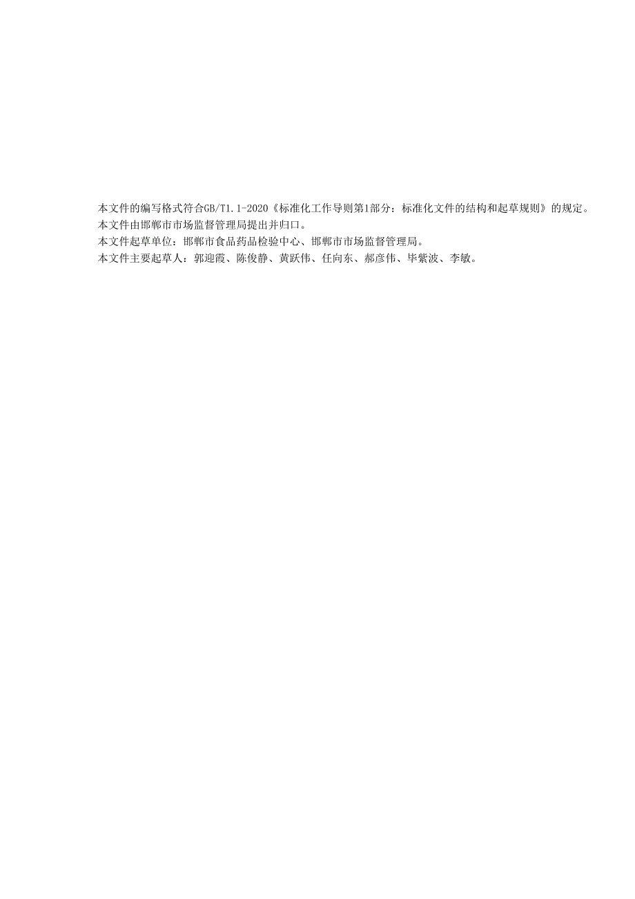 药品检验检测机构样品管理规范.docx_第2页