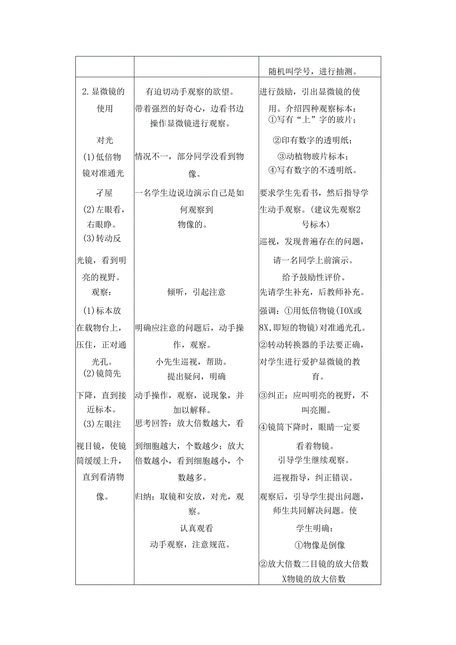 3.练习使用显微镜 实验教案.docx_第2页