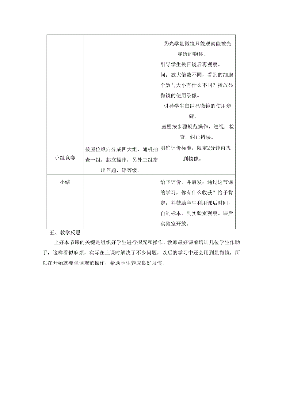 3.练习使用显微镜 实验教案.docx_第3页