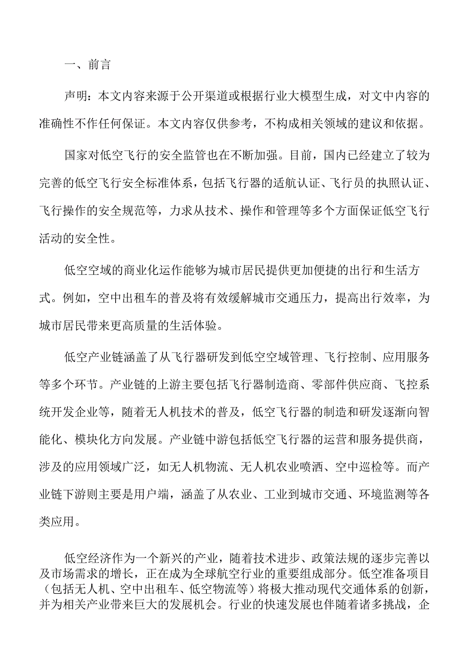 低空准备项目节能管理措施.docx_第2页