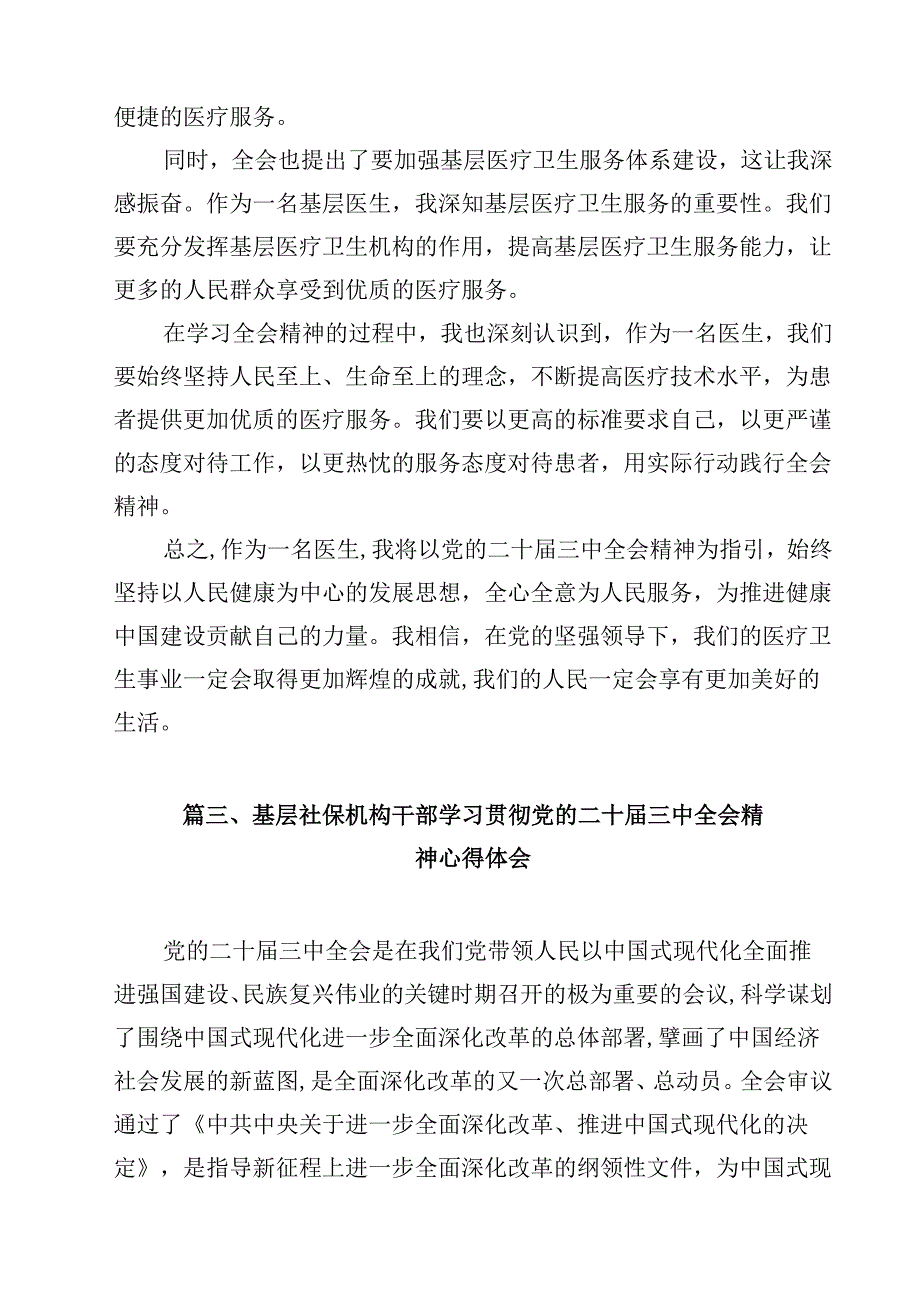 疾控工作者学习贯彻二十三中全会精神研讨发言材料15篇（详细版）.docx_第3页