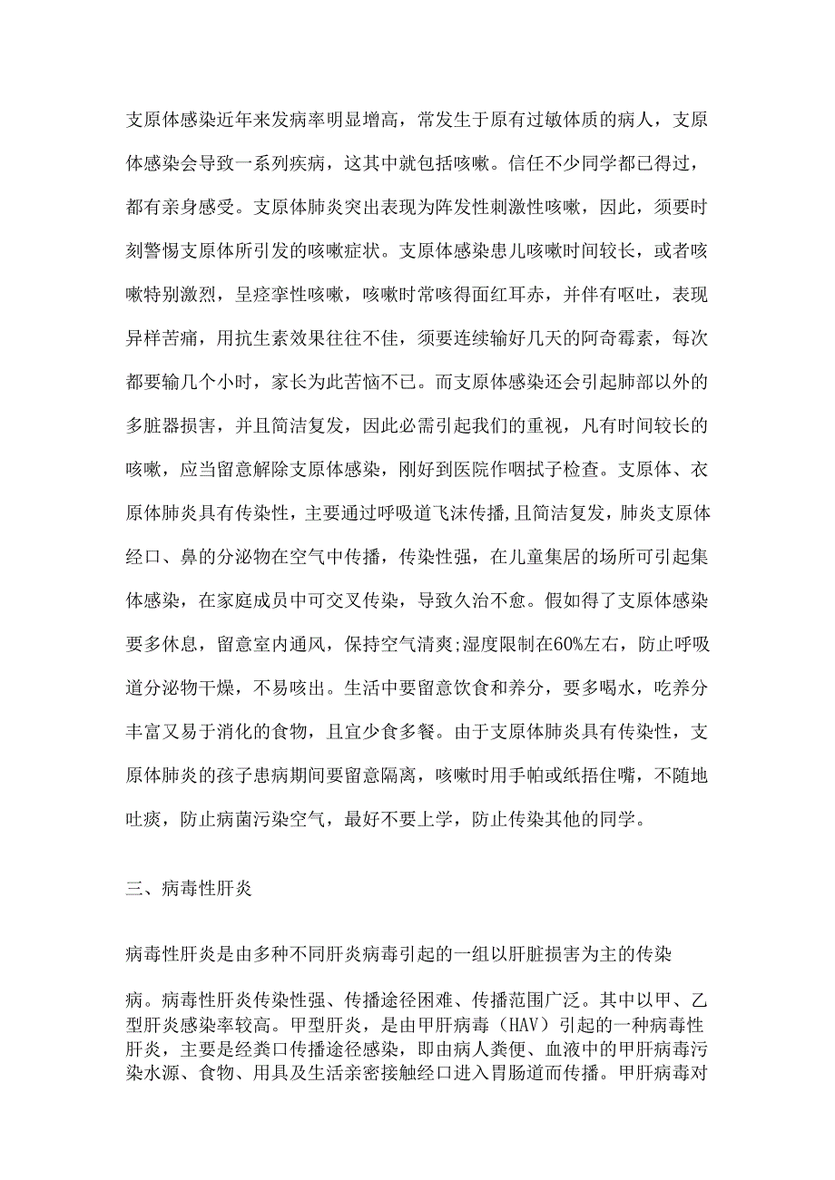 季学校卫生知识讲座.docx_第2页