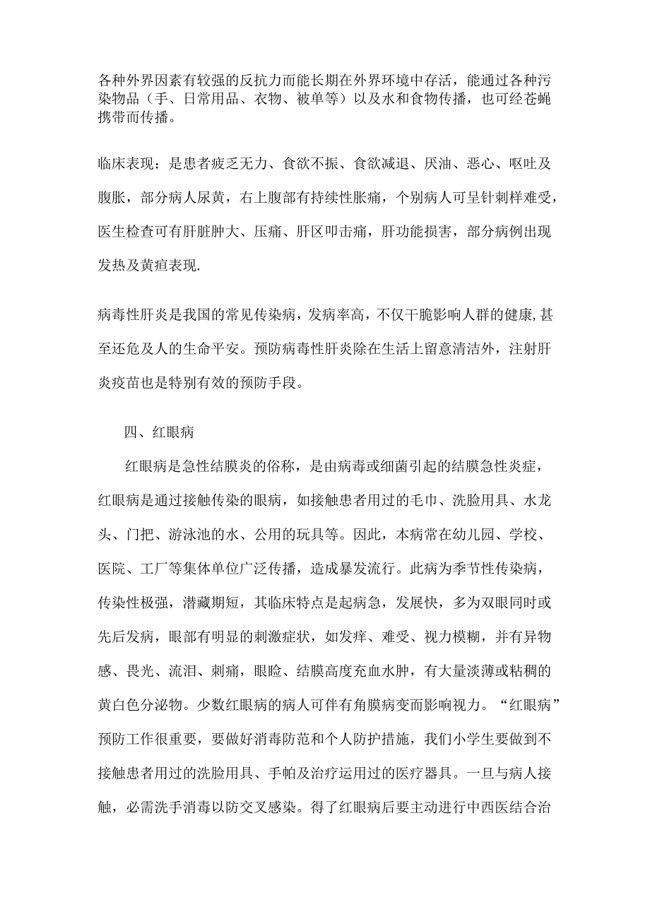 季学校卫生知识讲座.docx_第3页