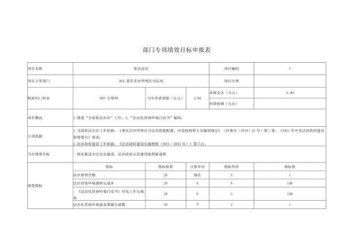 部门专项绩效目标申报表.docx
